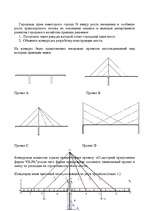 Referāts 'Расчёт вантового моста', 4.