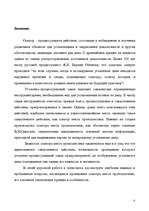 Referāts 'Тактика осмотра места происшествия', 3.