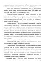 Referāts 'Тактика осмотра места происшествия', 7.