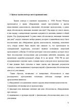 Referāts 'Тактика осмотра места происшествия', 12.