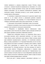 Referāts 'Тактика осмотра места происшествия', 25.