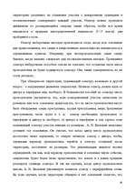 Referāts 'Тактика осмотра места происшествия', 35.