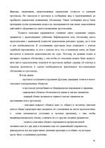 Referāts 'Тактика осмотра места происшествия', 45.