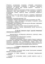 Konspekts 'Семинарное занятие по теме "Международное транспортное право"', 3.