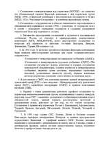 Konspekts 'Семинарное занятие по теме "Международное транспортное право"', 19.