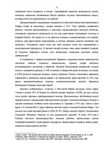 Referāts 'Образование Польского государства после Второй мировой войны', 6.