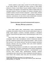 Referāts 'Образование Польского государства после Второй мировой войны', 7.