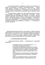 Referāts 'Форма государства, правления, государственного устройства, режима', 13.