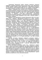 Referāts 'Политология', 5.