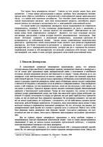 Referāts 'Политология', 8.