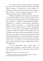 Referāts 'Уголовно-процессуальные и тактические положения обыска и выемки', 14.