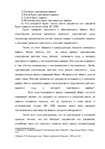 Referāts 'Уголовно-процессуальные и тактические положения обыска и выемки', 18.