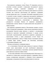 Referāts 'Банковское законодательство', 4.