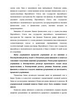 Referāts 'Банковское законодательство', 11.