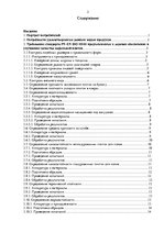 Referāts 'Методология обеспечения качества. Производство кафельной плитки', 2.