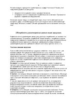 Referāts 'Методология обеспечения качества. Производство кафельной плитки', 6.