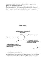 Referāts 'Методология обеспечения качества. Производство кафельной плитки', 25.