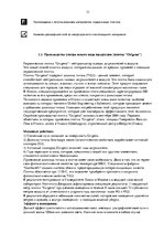 Referāts 'Методология обеспечения качества. Производство кафельной плитки', 31.