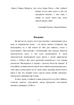 Referāts 'А.Смит', 2.