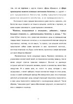 Referāts 'А.Смит', 10.