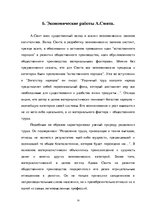 Referāts 'А.Смит', 15.