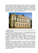 Referāts 'Путешествие по Эрмитажу', 2.