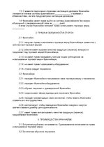 Paraugs 'Franchising Contract - Cooperation, Sale-purchase of Equipment, Giving the Right', 8.