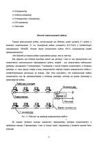 Referāts 'Локальные вычислительные сети. Операционная система NetWare фирмы Novell', 12.