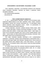 Referāts 'Локальные вычислительные сети. Операционная система NetWare фирмы Novell', 19.