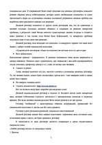 Referāts 'Стратегия делового разговора', 4.