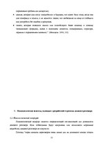 Referāts 'Стратегия делового разговора', 12.