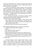 Referāts 'Стратегия делового разговора', 13.