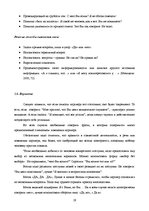 Referāts 'Стратегия делового разговора', 18.