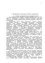 Referāts 'Автоматизация учета основных средств в банке', 3.