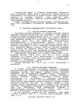 Referāts 'Автоматизация учета основных средств в банке', 8.