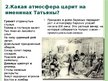 Prezentācija 'А.С.Пушкин «Евгений Онегин» Анализ пятой главы', 10.