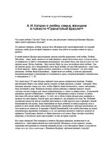 Konspekts 'А.И.Куприн о любви, семье, женщине в повести "Гранатовый браслет"', 1.