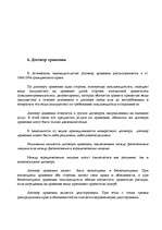 Referāts 'Договора обязательственного права', 8.