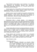 Referāts 'Договора обязательственного права', 9.