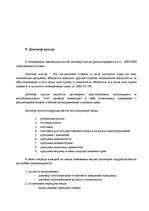 Referāts 'Договора обязательственного права', 11.