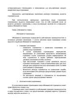 Referāts 'Договора обязательственного права', 18.