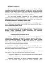 Referāts 'Договора обязательственного права', 19.