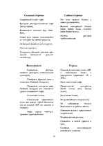 Biznesa plāns 'Бизнес план нового предприятия питания', 15.