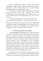 Referāts 'Методы индивидуальной психотерапии', 10.