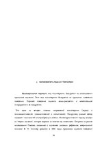 Referāts 'Методы индивидуальной психотерапии', 19.