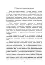 Referāts 'Фискальная политика Латвии', 17.