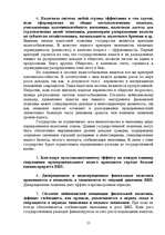 Referāts 'Фискальная политика Латвии', 55.