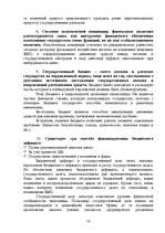 Referāts 'Фискальная политика Латвии', 56.