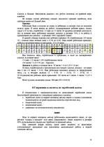 Referāts 'Учет заработной платы', 16.