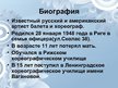 Prezentācija 'Михаил Николаевич Барышников', 2.